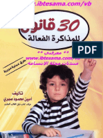 125874698730 kanon ll mozakra el fa3ala .pdf