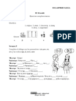 Η ΕΛΛΑΣ-COMPLEMENTARIOS.pdf