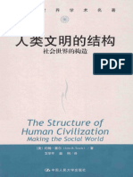 人类文明的结构 社会世界的构造 - PDF电子书下载 高清 带索引书签目录 - sample - （美）约翰·塞尔（JohnR.Searle）著 - 北京：中国人民大学出版社 - P222 - 2015.04