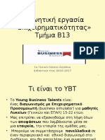 η Λειτουργια Του Project