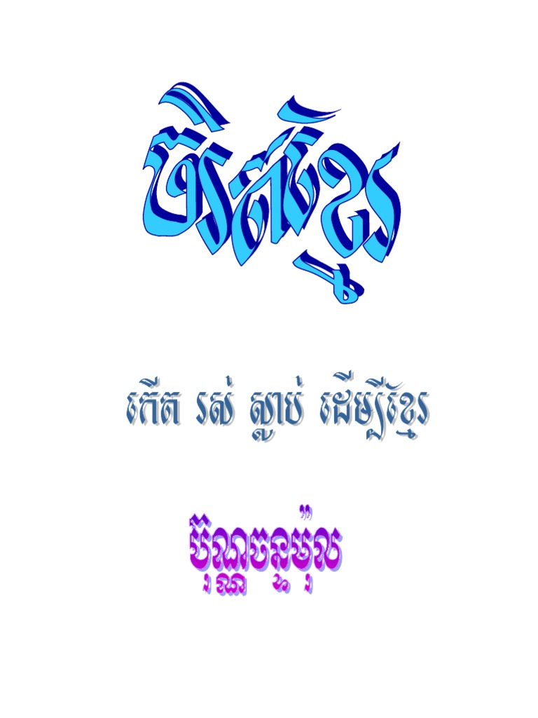 Charet Khmer | PDF