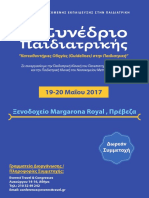 Program Παρασκευή 19 Μαΐου 2017 PDF