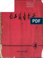化工设备图册 塔设备 PDF