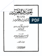 تحقيق التجريد في شرح كتاب التوحيد للعجيلي PDF