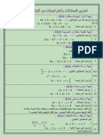 تمارين للمعادلات والمتراجحات من الإمتحانات الجهوية