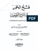 فتح الحميد شرح كتاب التوحيد لعثمان بن منصور التميمي PDF