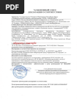 EAC Декларация 