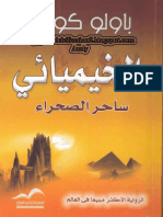 الخيميائي PDF