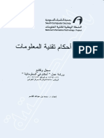 أحكام تقنية المعلومات.pdf