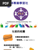 4.專業成長計畫-教師專業學習社群