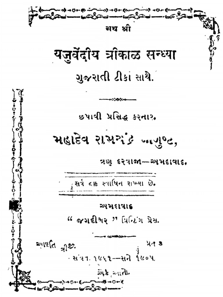 Yajurvediy Trikal Sandhya | PDF