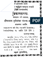 Trikal Sandhya PDF