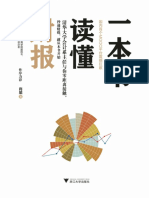 肖星一本书读懂财报.orig.pdf