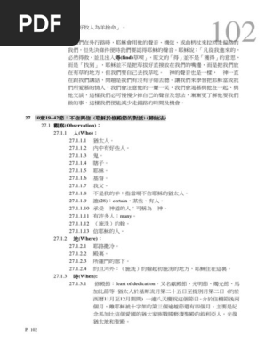 約翰福音歸納分析法09版 2 10 21 章 Pdf