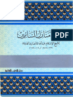 منازل السائرين.pdf