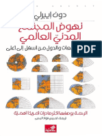 نهوض المجتمع المدني العالمي - بناء المجتمعات والدول من أسفل إلى أعلى PDF