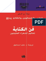 فن الكتابة - نوني بارنستون PDF