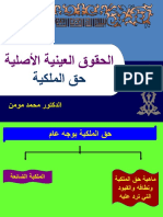 أحكام الملكية PDF