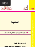 كتاب النهاية