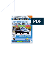 Автомобили ВАЗ-2110, -2111, -2112 PDF