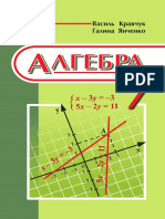 Algebra 7klas Kravchuk