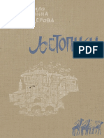 P. Cokorilo, J. Pamucina, S. Skenderova - Ljetopisi PDF