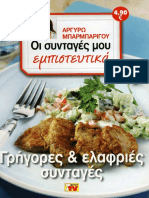 Mparmparigou.Argyrw_-_Grhgores.elafries.syntages.pdf