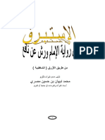 الإستبرق في رواية ورش عن نافع  من طريق الأزرق لمحمد نبهان بن حسين مصري.pdf