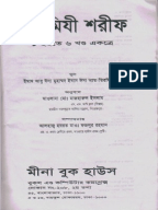 Bangla Sunan Ibn Majah by IFB (Part 1/3)