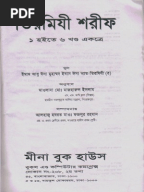 Bangla Sunan Ibn Majah by IFB (Part 1/3)