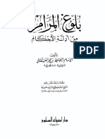 Bulughul Maram_Ibnu Hajar Al atsqolani.pdf
