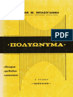 Μπασογιάννης Αθανάσιος - Πολυώνυμα PDF