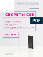 Sekretyi Css (RU)