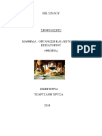 Οργάνωση και λειτουργία Εστιατορίου ΙΙ PDF