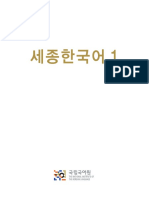 Sejong Korean 세종 한국어 1 PDF