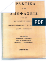 ΠΡΑΚΤΙΚΑ "ΠΑΝΟΡΘΟΔΟΞΟΥ" ΣΥΝΕΔΡΙΟΥ 1923 