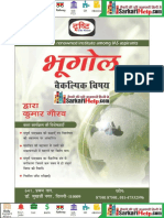 Dristi IAS Bhugole PDF