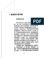 自制望远镜 PDF
