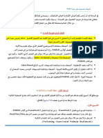 خطة الإعداد Pmp