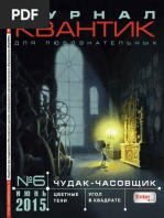 КВАНТИК 2015-06 | PDF