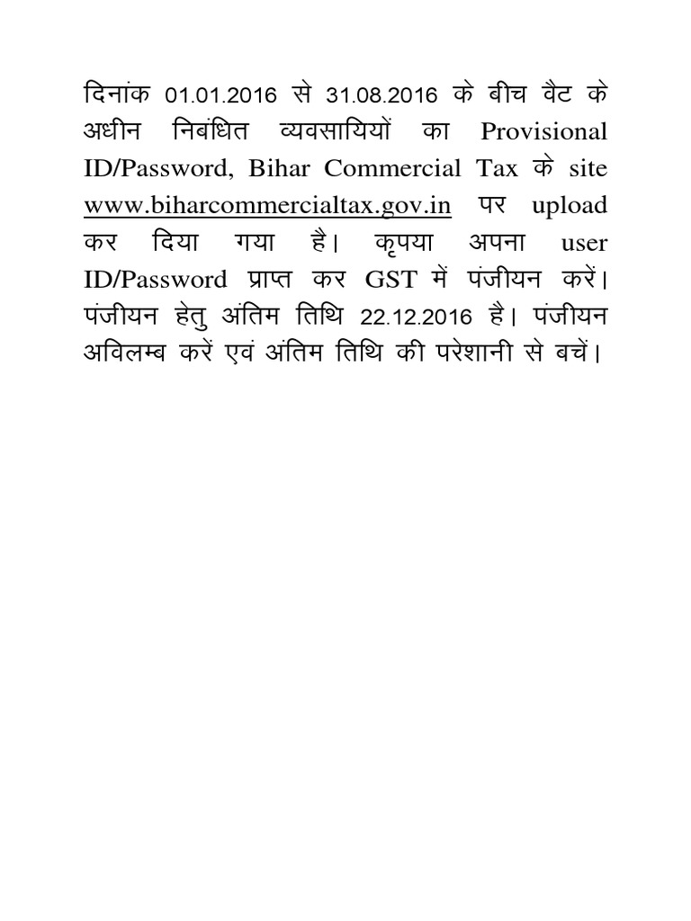 Provisional id password bihar commercial tax site www