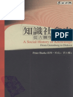 (英) 彼得·伯克：知识社会史（麦田 2003）