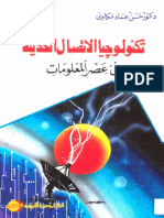 تكنولوجيا الاتصال الحديثة - حسن عماد مكاوي PDF