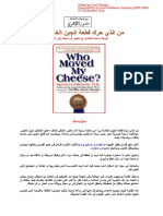 من الذى حرك قطعه الجبن الخاصه بى؟ PDF
