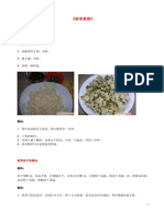 家常菜谱 PDF