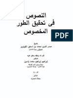 الطور المخصوص القونوي PDF
