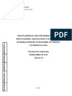 ЕКВМ.20002-50 34 01 (IT-Phone-Кл-ПО) Руководство оператора