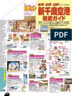 New Chitose Airport Attraction 2016-17 PDF