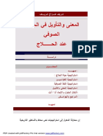 المعنى والتأويل في الخطاب الصوفي عند الحلاج PDF