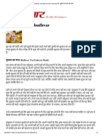 Budhvar Vrat Katha In Hindi - Download Pdf । बुधवार व्रत कथा और कथा